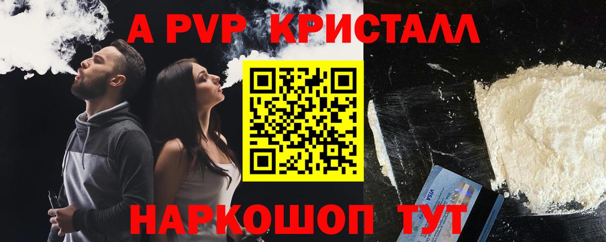 Alpha-PVP СК КРИС Кстово