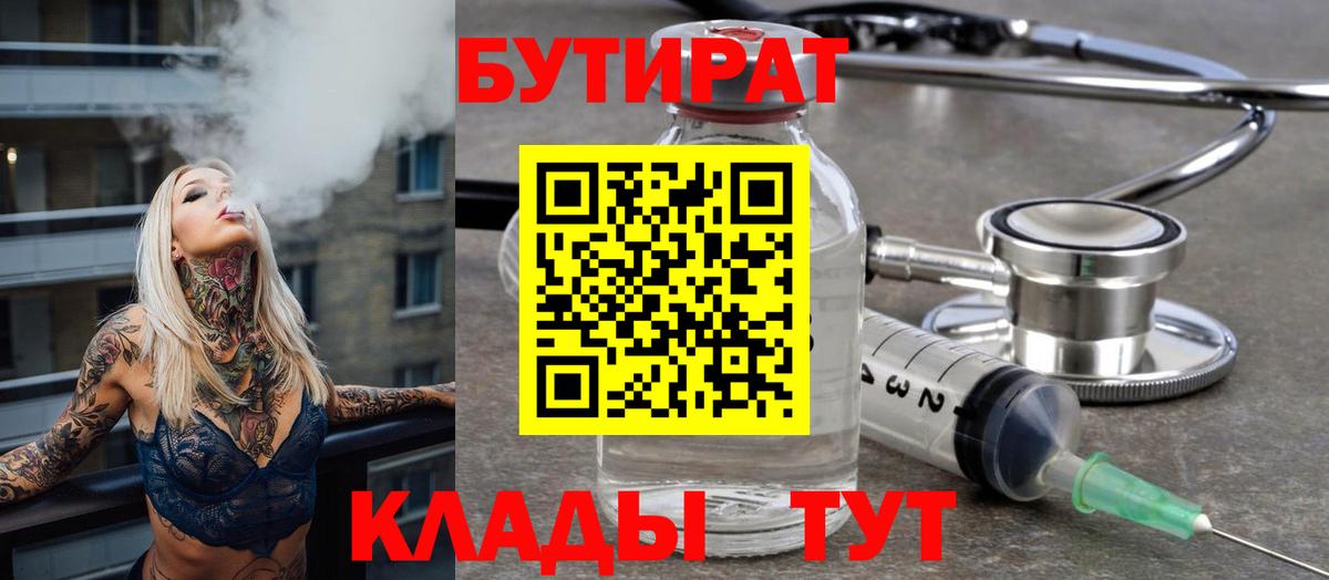 БУТИРАТ 99%  Вход с VPN  БУТИРАТ  Кстово 