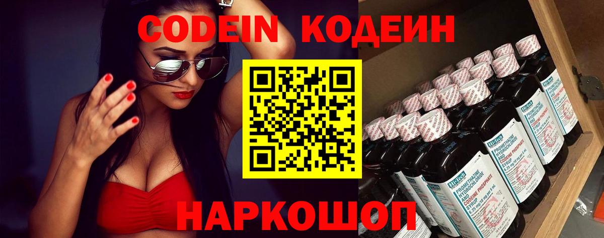 Кодеин Purple Drank Кстово