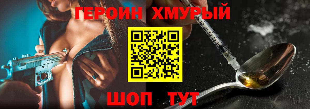 Героин  Героин хмурый  Вход с VPN  Кстово 