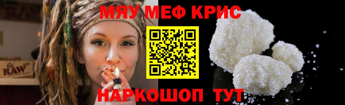 МЯУ-МЯУ кристаллы  Вход с VPN  МЕФ mephedrone  Кстово 