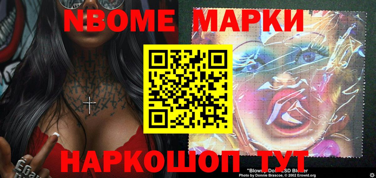 Марки N-bome 1500мкг Кстово